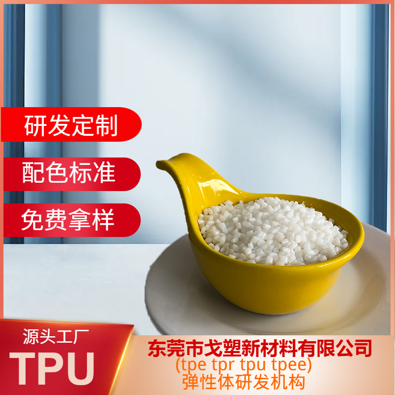 知識點普及！水性TPU是什么材料？
