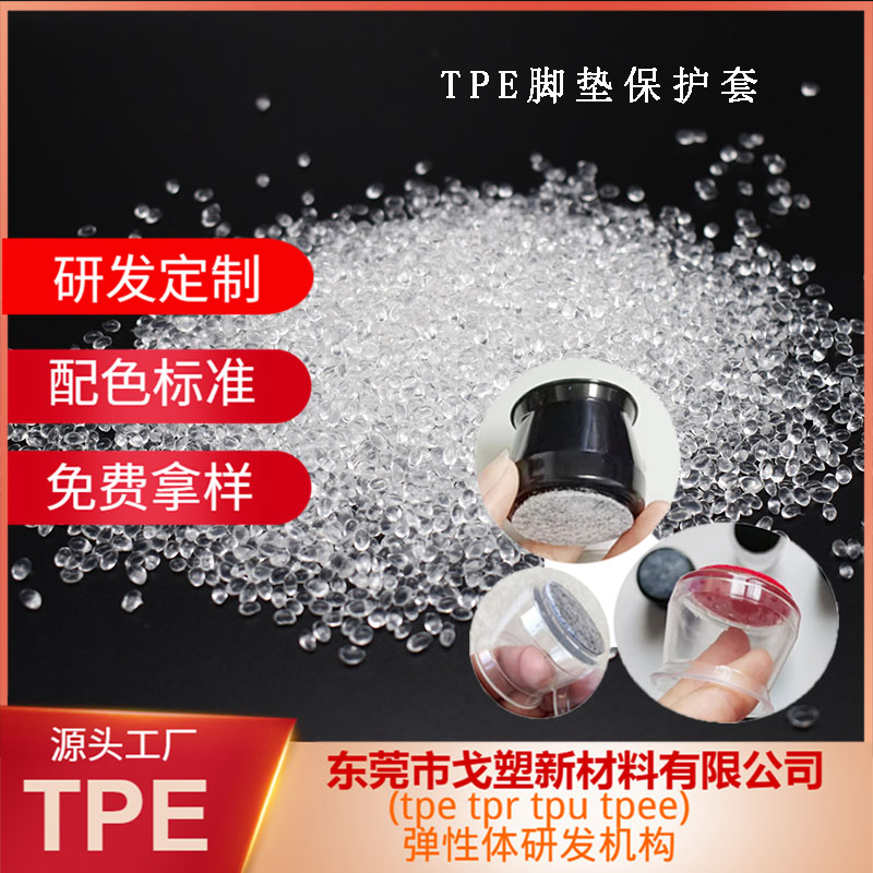 【收藏】一文看懂高透明TPE材料配方設(shè)計！